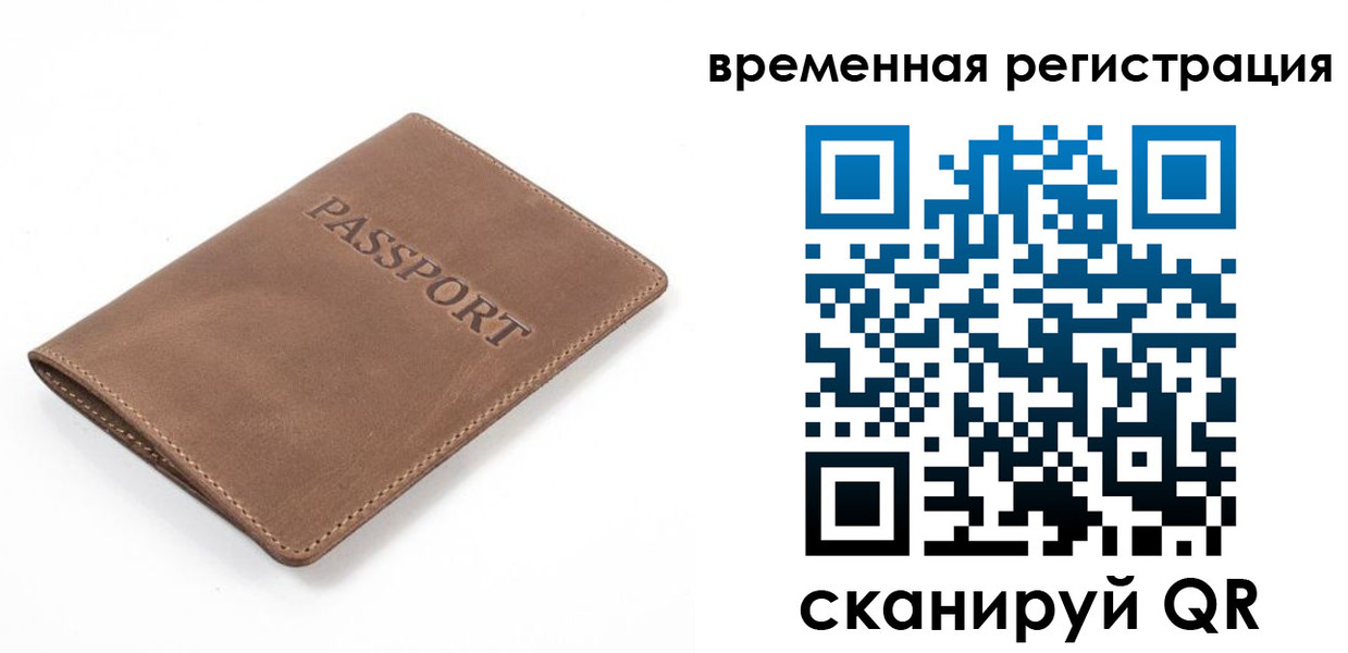 временная регистрация в квартире в Михайловке