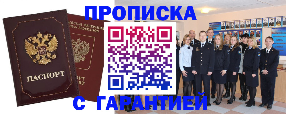 временная регистрация для всех в Михайловке
