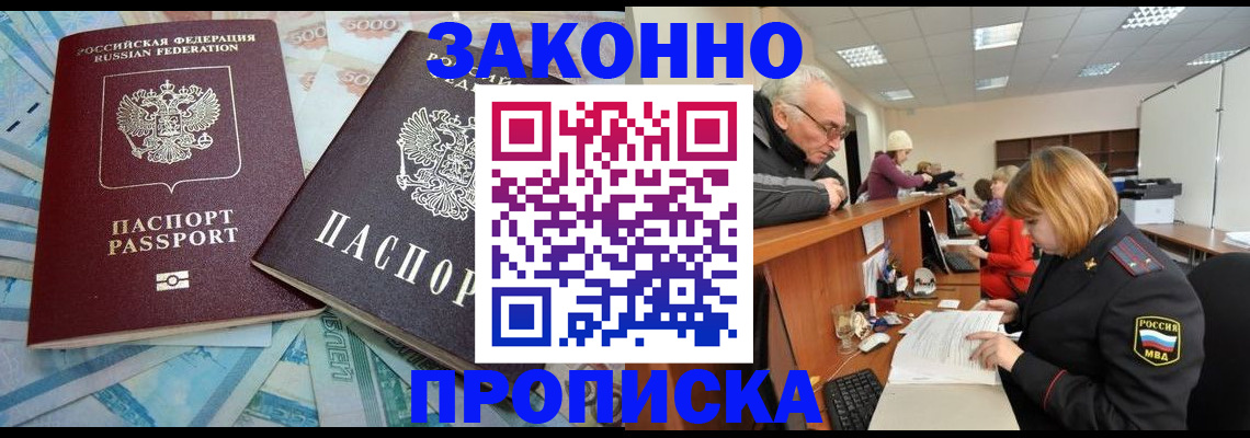 прописка от собственника в Михайловке