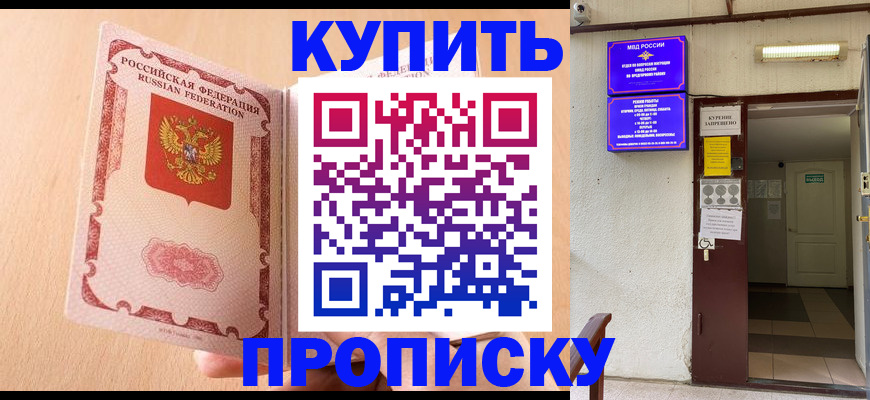 прописка регистрация в Михайловке
